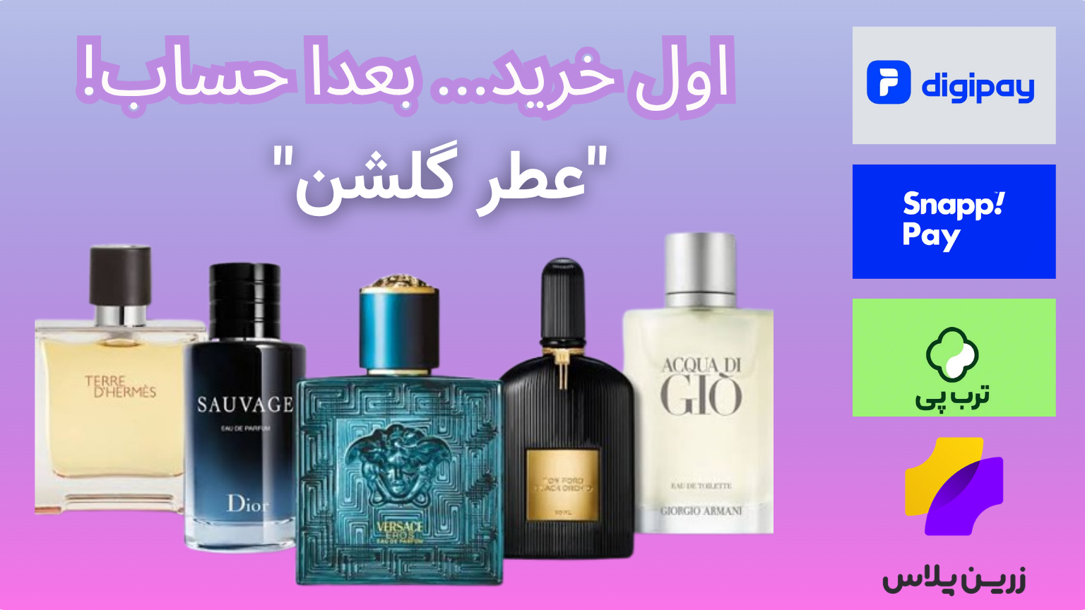 خرید قسطی از عطر گلشن